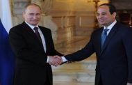 الرئيسان السيسي وبوتين يبحثان غدا بالقاهرة سبل دفع التعاون المشترك والملفات الإقليمية