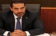 الحريري: الأولوية لتشكيل حكومة لبنانية جديدة والاعتذار يبقى خيارا مطروحا