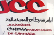 أيام قرطاج السينمائية تقدم أكثر من 200 فيلم في دورة “التواصل”