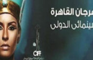 “كتاب أخضر” يفتتح مهرجان القاهرة السينمائي الدولي الأربعين