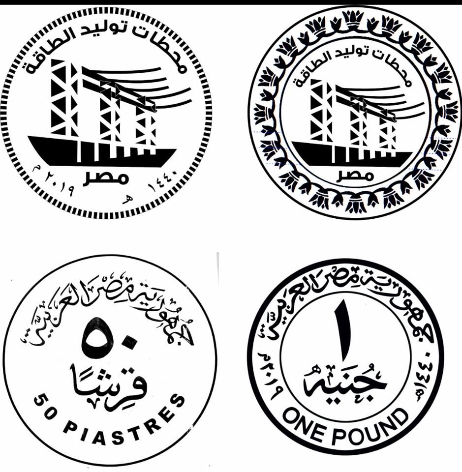 المالية : إصدار عملات متداولة فئة الجنيه والخمسين قرشا لتوثيق المشروعات القومية