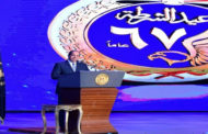 نص كلمة الرئيس السيسي خلال الاحتفال بعيد الشرطة الـ67