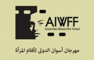 فيلم “قبل أن يعود أبي” يفوز بجائزة مهرجان أسوان لأفلام المرأة