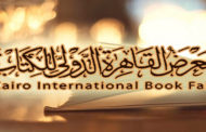 معرض القاهرة الدولي للكتاب ينهي فعالياته بـ 250 ألف زائر في اليوم الأخير