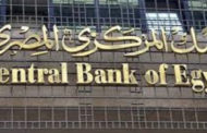 البنك المركزي يطرح أذون خزانة بـ18 مليار جنيه