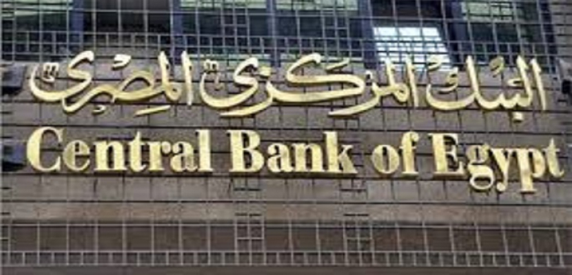 البنك المركزي يطرح أذون خزانة بـ18 مليار جنيه