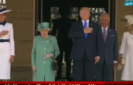 الملكة إليزابيث تستقبل الرئيس ترامب فى قصر بكنجهام