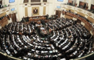 مجلس النواب المصري يوافق نهائيا على مشروعي تعديل قانون المحكمة الدستورية وقوانين الجهات والهيئات القضائية