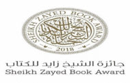 جائزة الشيخ زايد للكتاب تواصل استقبال الأعمال المرشحة