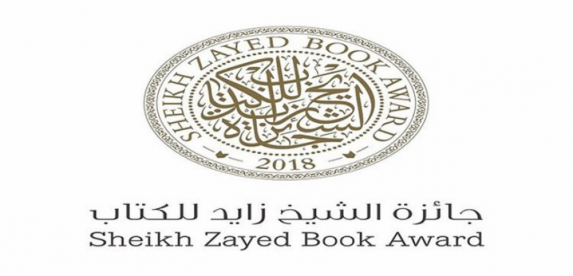 جائزة الشيخ زايد للكتاب تواصل استقبال الأعمال المرشحة