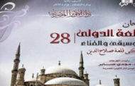 “كايرو ستيبس” تفتتح ليالي مهرجان القلعة للموسيقى والغناء