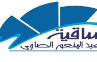 ساقية الصاوي تتم استعداداتها لإطلاق فعاليات مهرجان الأفلام التسجيلية