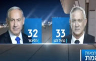 النتائج النهائية للانتخابات الإسرائيلية : أزرق أبيض 33 مقعداً مقابل 32 مقعد للليكود و13 للقائمة العربية