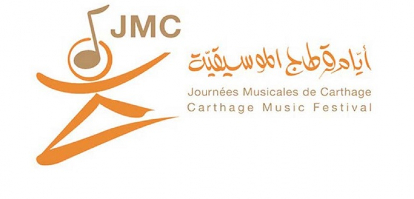 مهرجان أيام قرطاج الموسيقية بتونس يبدأ فعالياته الجمعة القادمة
