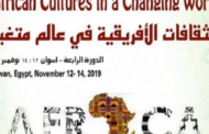 بمشاركة 20 دولة أفريقية..انطلاق الملتقى الدولي الرابع لتفاعل الثقافات الأفريقية