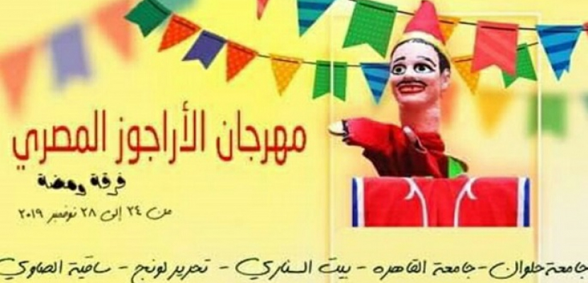 مهرجان للأراجوز المصري يسلط الضوء على موروث شعبي أصيل