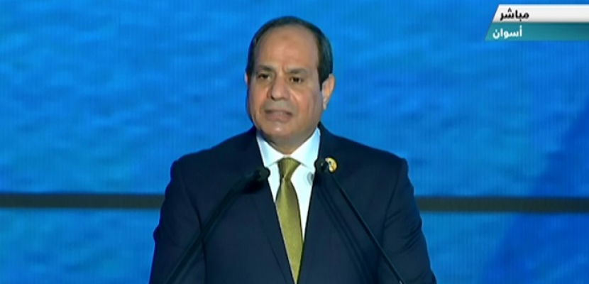 السيسي: منتدى أسوان تناول أبرز القضايا التي تواجه إفريقيا من منظور التكامل بين السلم والأمن والتنمية المستدامة