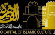 الثقافة تعلن تسلم مصر شعلة تنصيب القاهرة عاصمة الثقافة الاسلامية 2020