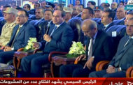 الرئيس السيسى : 615 مليار جنيه تكلفة مضاعفة حجم إنتاج الكهرباء بمصر خلال الـ 5 سنوات الماضية