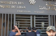 موظفو المصارف اللبنانية يلوحون بالإضراب في مواجهة “الهجمات المنظمة على البنوك”