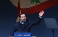 سياسيون لبنانيون عن خطاب الحريري: يرسم خارطة جديدة للتحالفات