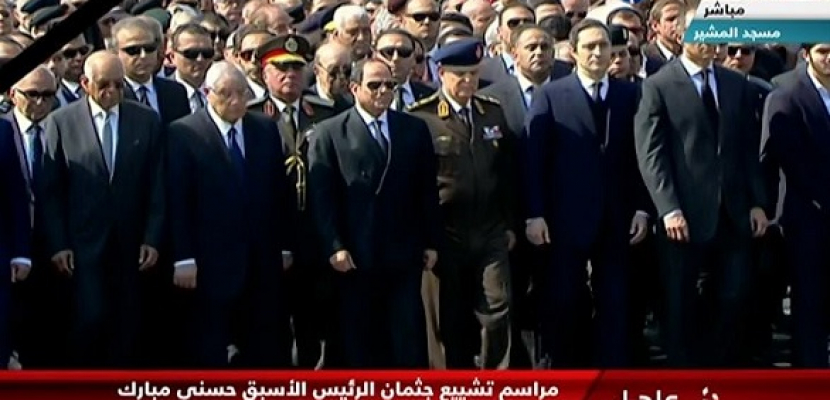 الرئيس السيسي يتقدم الجنازة العسكرية للرئيس الأسبق محمد حسني مبارك