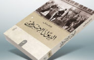 فوز “الديوان الإسبرطي” بالجائزة العالمية للرواية العربية