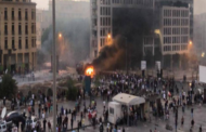 مواجهات عنيفة بين المتظاهرين اللبنانيين وقوى الأمن بوسط بيروت