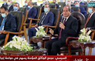 الرئيس السيسي يفتتح مجمع الإصدارات المؤمنة والذكية