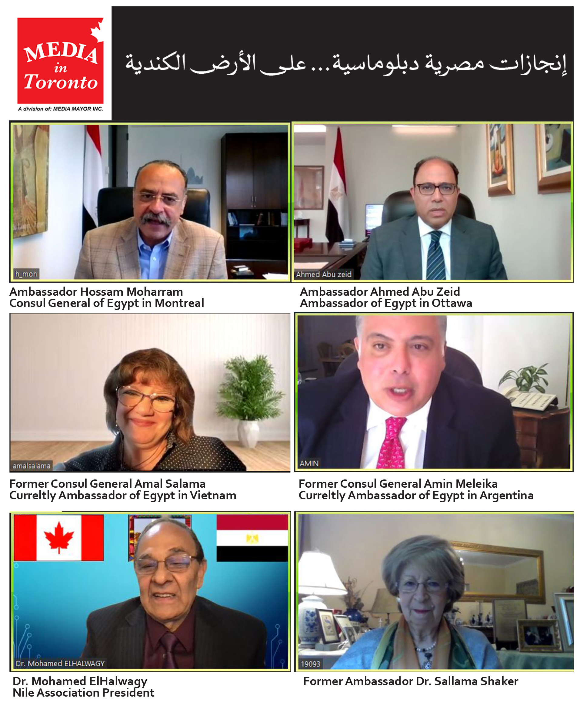 إنجازات مصرية دبلوماسية على الأرض الكندية