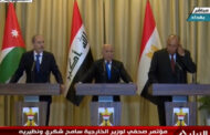 سامح شكري: نعمل على إيجاد مجالات جديدة للتعاون بين مصر والعراق والأردن