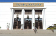 مكتبة مصر الجديدة العامة تنظم اليوم ندوة للتوعية بالقضايا القانونية