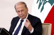 عون: لبنان يمر بأصعب ظروفه في تاريخه المعاصر