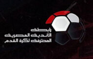 رابطة الأندية تنقل مباراة الإسماعيلي وحرس الحدود بالدوري إلى القاهرة بدلاً من الإسكندرية