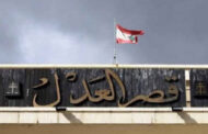 لبنان: مجلس القضاء الأعلى يدعو القضاة إلى العودة لممارسة مهامهم وتسيير عمل المحاكم