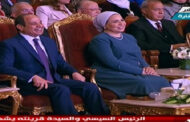 الرئيس السيسي والسيدة قرينته يشهدان احتفالية المرأة المصرية والأم المثالية لعام 2023