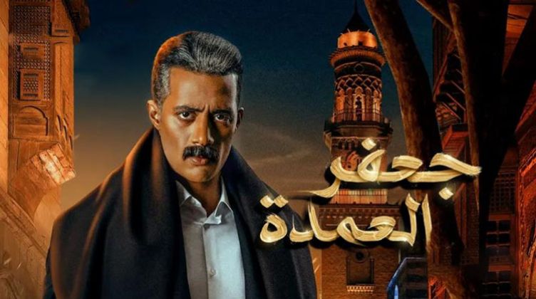 مسلسل جعفر العمدة الحلقة 25 في الصدارة بعد طلاق محمد رمضان وزينة