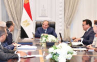 الرئيس السيسي يوجه باستمرار وتكثيف العمل لتطوير منظومة الصحة في مصر