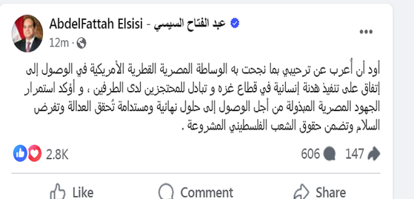 الرئيس السيسي يرحب بنجاح الوساطة المصرية القطرية الأمريكية في التوصل لهدنة غزة