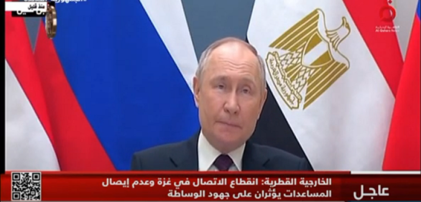 بوتين: مصر شريك استراتيجي لروسيا والعلاقات مبنية على المساواة والاحترام المتبادل