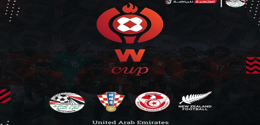 بطولة ودية تجمع مصر وتونس وكرواتيا ونيوزيلندا في مارس المقبل في الإمارات