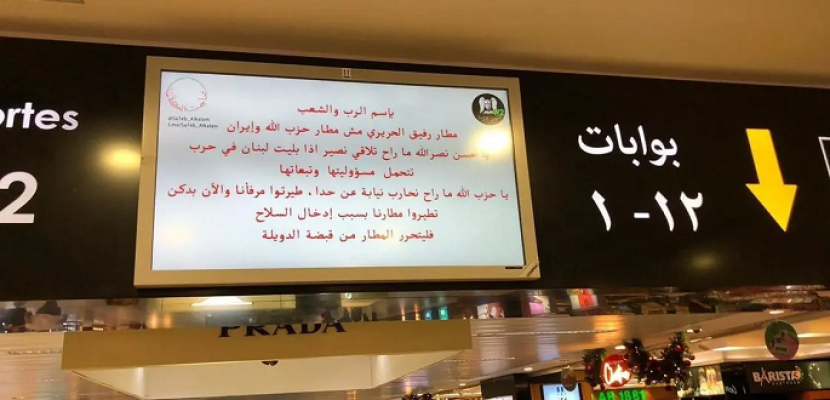 وزير النقل اللبناني: 70% من شاشات مطار رفيق الحريري الدولي عادت للعمل بشكل طبيعي