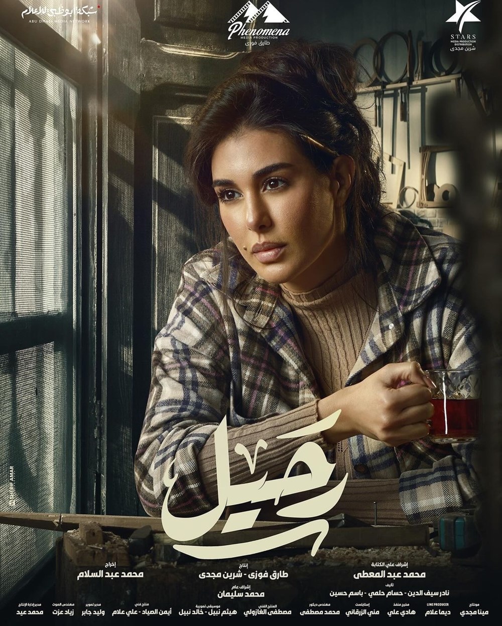 ياسمين صبري تعلن موعد عرض مسلسل «رحيل»
