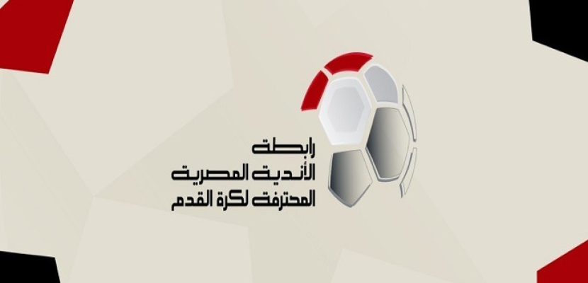 تعديل مباريات الأهلى والزمالك وبيراميدز وسيراميكا فى الجولة الـ13 بالدورى