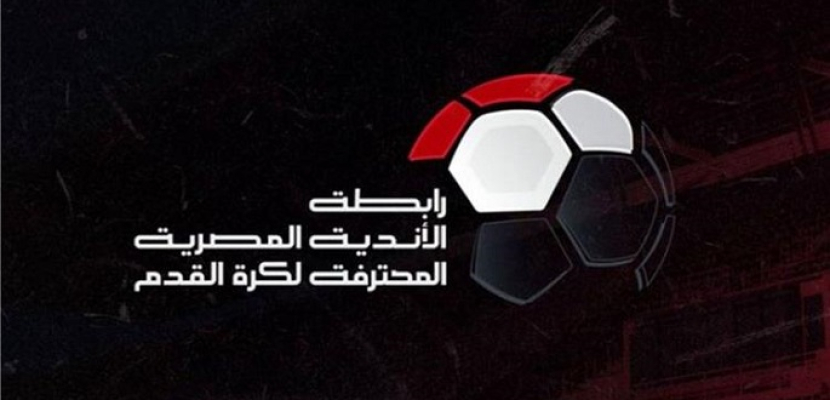 رابطة الأندية المصرية تصدر عقوبات الجولة العاشرة من الدورى الممتاز