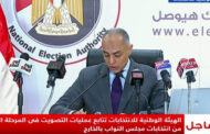 الهيئة الوطنية للانتخابات: 16 مقرا انتخابيا بالخارج تنتهى من أول أيام تصويت المرحلة الأولى بـ”انتخابات النواب”