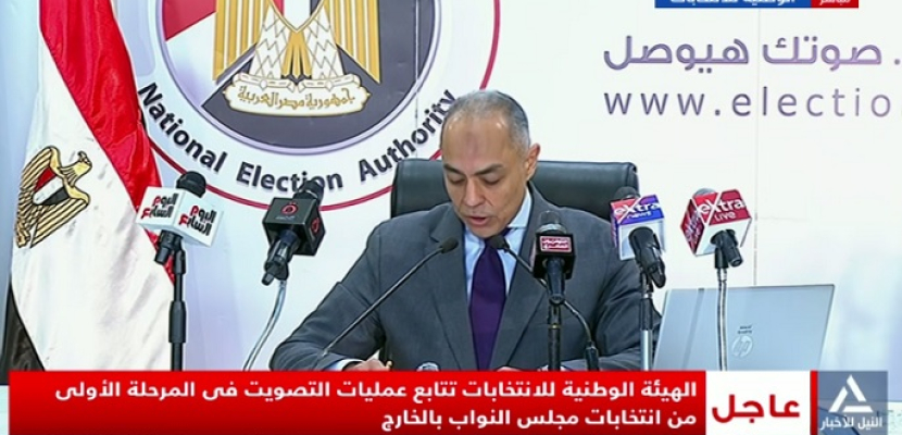 الهيئة الوطنية للانتخابات: 16 مقرا انتخابيا بالخارج تنتهى من أول أيام تصويت المرحلة الأولى بـ”انتخابات النواب”
