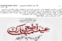 الرئيس السيسى يهنئ الشعب المصرى والأمتين العربية والإسلامية بمناسبة حلول عيد الأضحى المبارك