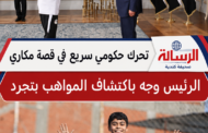 موقف الرئيس السيسي من اللاعب مكاري يونان