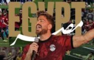 اليوم ..احتفالية “100 مليون شكرا” احتفاء بإنجاز المنتخب بكأس العالم فى استاد القاهرة